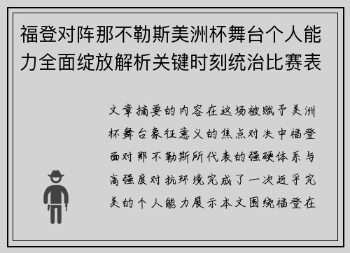 福登对阵那不勒斯美洲杯舞台个人能力全面绽放解析关键时刻统治比赛表现 福登对阵那不勒斯美洲杯舞台个人能力全面绽放解析关键时刻统治比赛表现