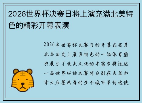 2026世界杯决赛日将上演充满北美特色的精彩开幕表演 2026世界杯决赛日将上演充满北美特色的精彩开幕表演