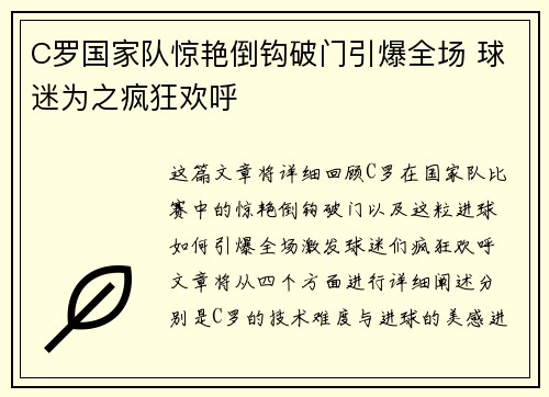 C罗国家队惊艳倒钩破门引爆全场 球迷为之疯狂欢呼