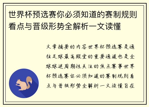 世界杯预选赛你必须知道的赛制规则看点与晋级形势全解析一文读懂 世界杯预选赛你必须知道的赛制规则看点与晋级形势全解析一文读懂