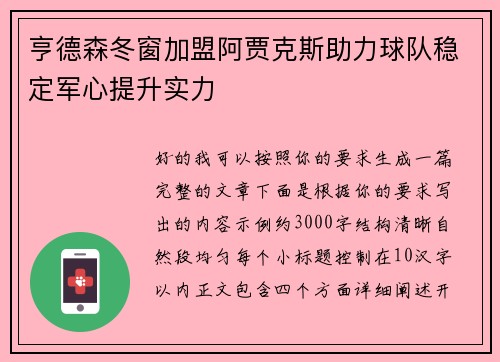 亨德森冬窗加盟阿贾克斯助力球队稳定军心提升实力 亨德森冬窗加盟阿贾克斯助力球队稳定军心提升实力