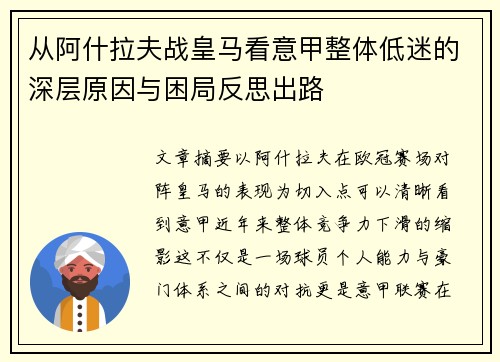 从阿什拉夫战皇马看意甲整体低迷的深层原因与困局反思出路 从阿什拉夫战皇马看意甲整体低迷的深层原因与困局反思出路