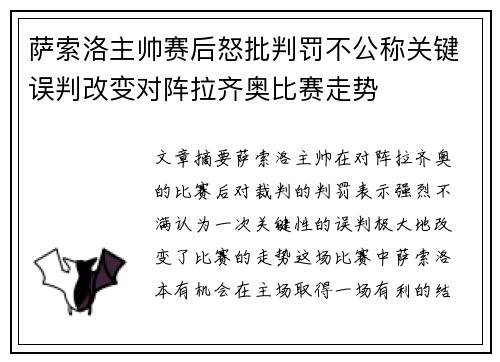 萨索洛主帅赛后怒批判罚不公称关键误判改变对阵拉齐奥比赛走势 萨索洛主帅赛后怒批判罚不公称关键误判改变对阵拉齐奥比赛走势