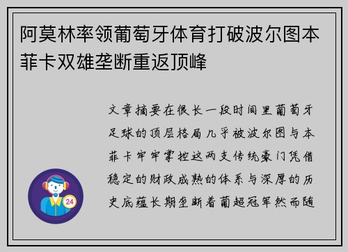 阿莫林率领葡萄牙体育打破波尔图本菲卡双雄垄断重返顶峰